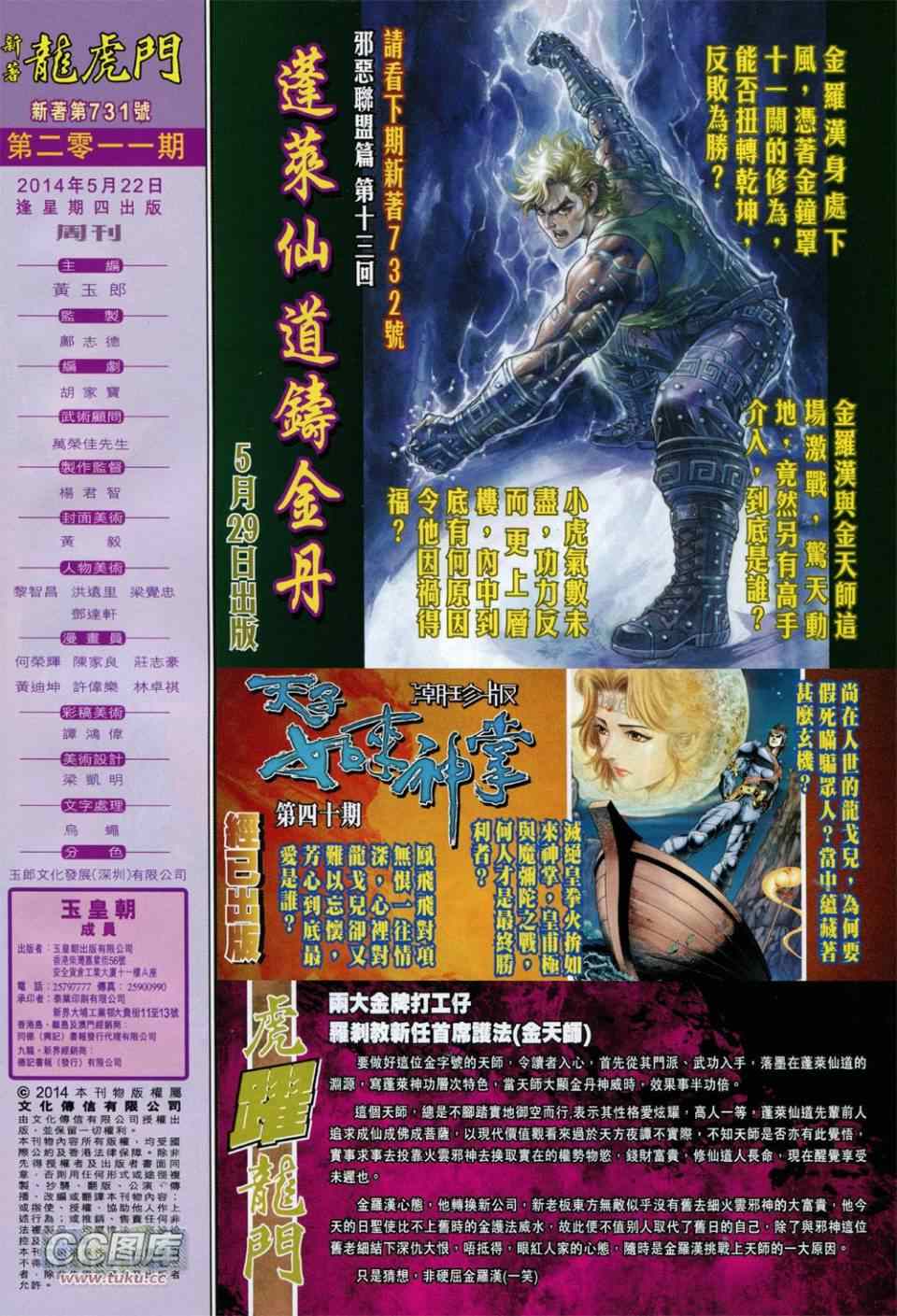 🍚新着龙虎门 第731回 第32页