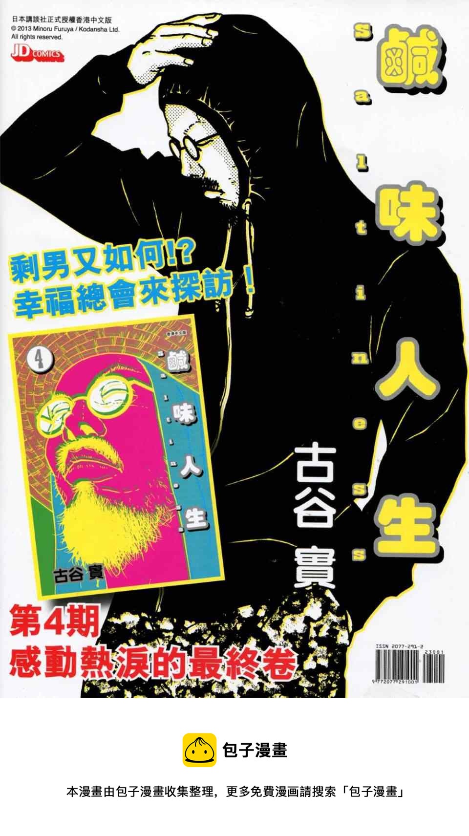 🍚新着龙虎门 第733回 第36页