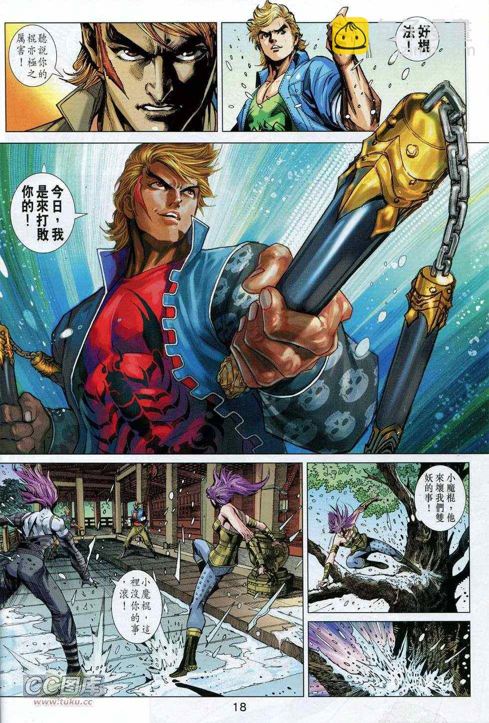 🍚新着龙虎门 第735回 第18页