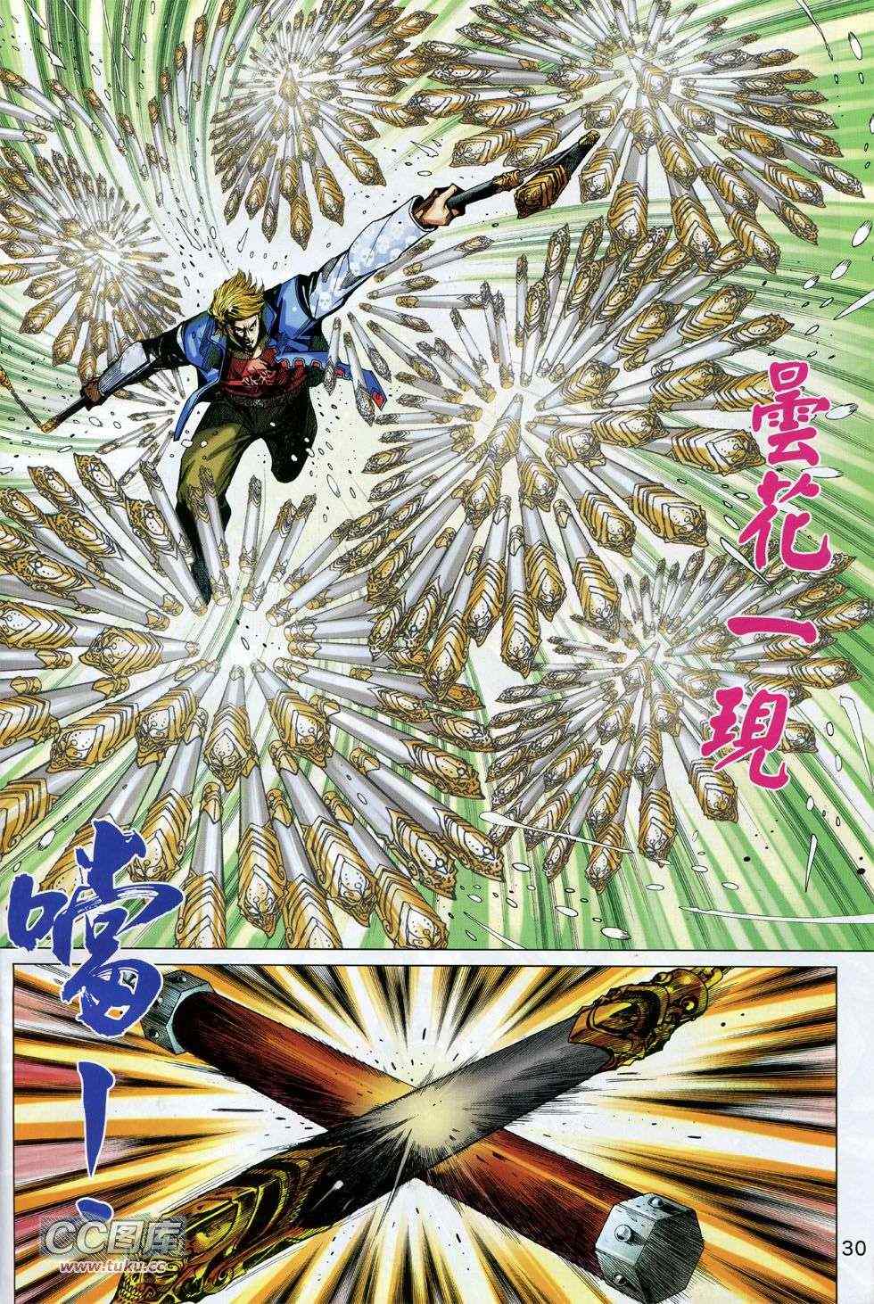 🍚新着龙虎门 第735回 第30页
