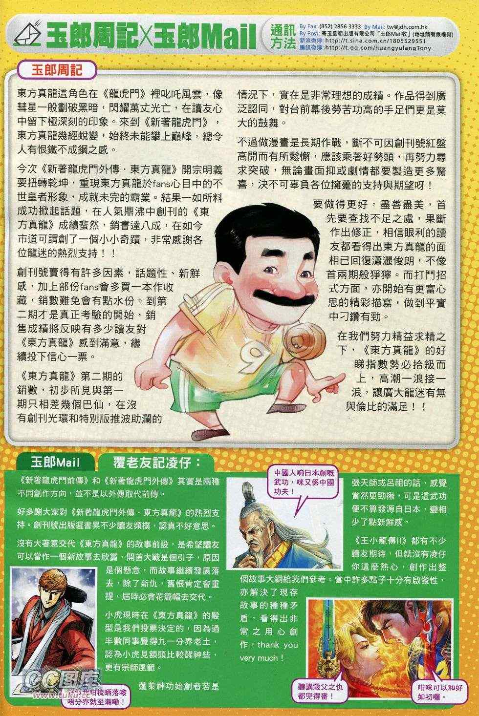🍚新着龙虎门 第735回 第34页