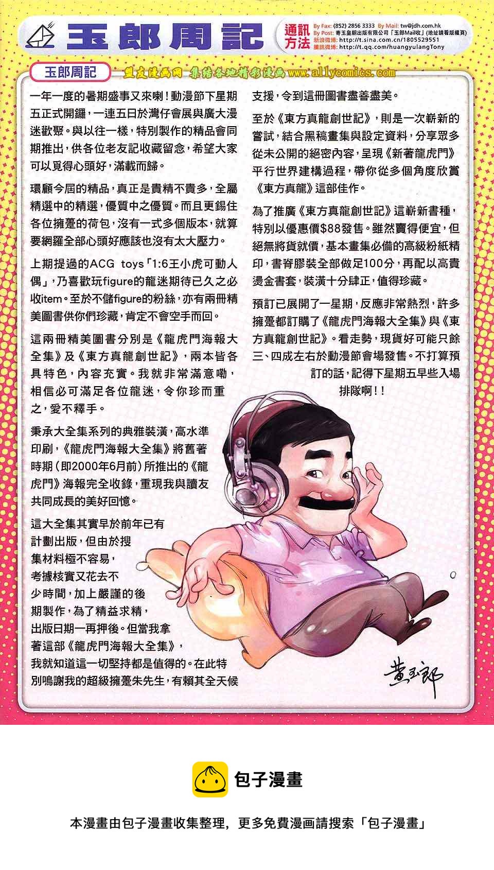 🍚新着龙虎门 第739回 第33页