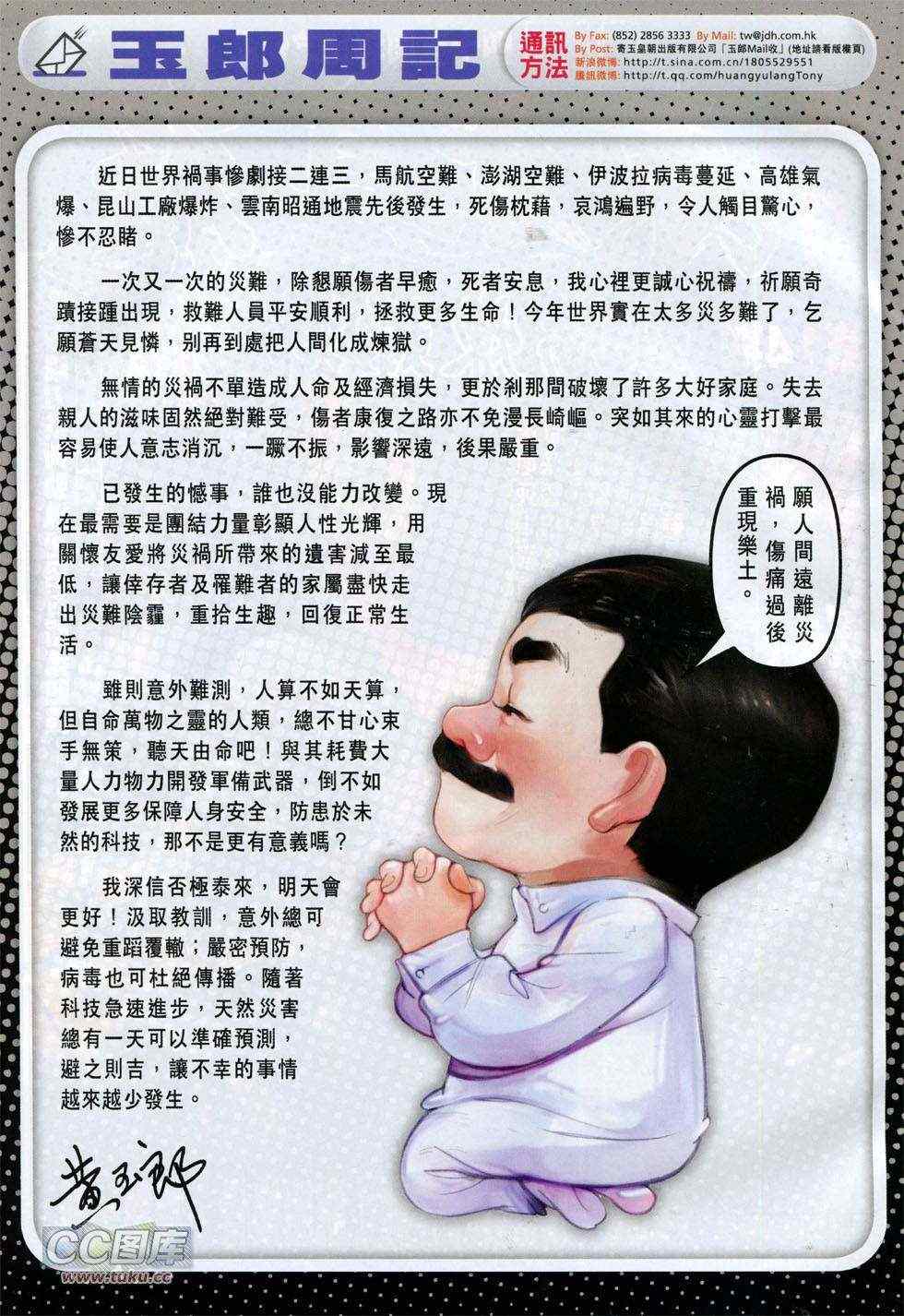 🍚新着龙虎门 第743回 第33页
