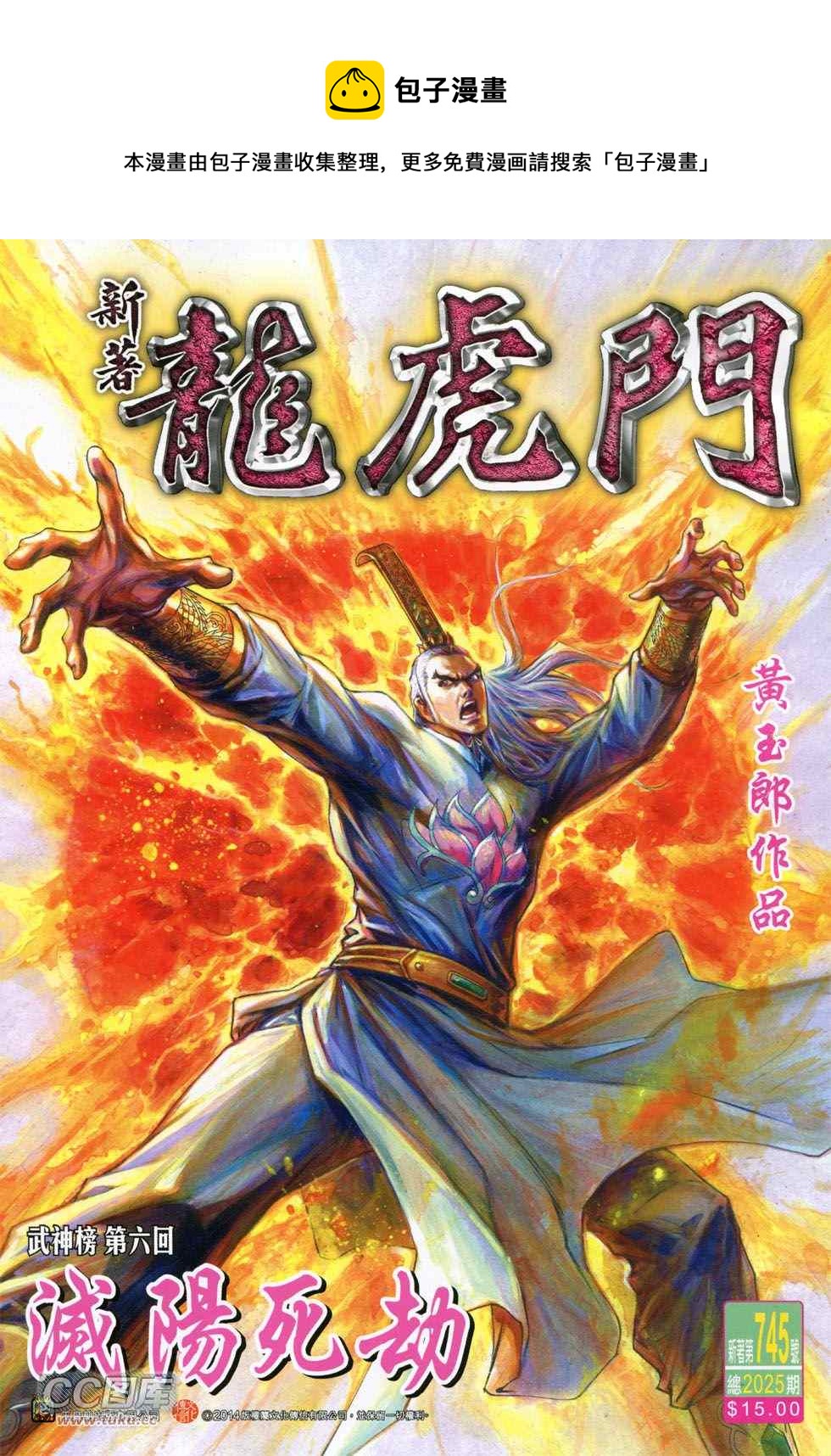 🍚新着龙虎门 第745回 第1页