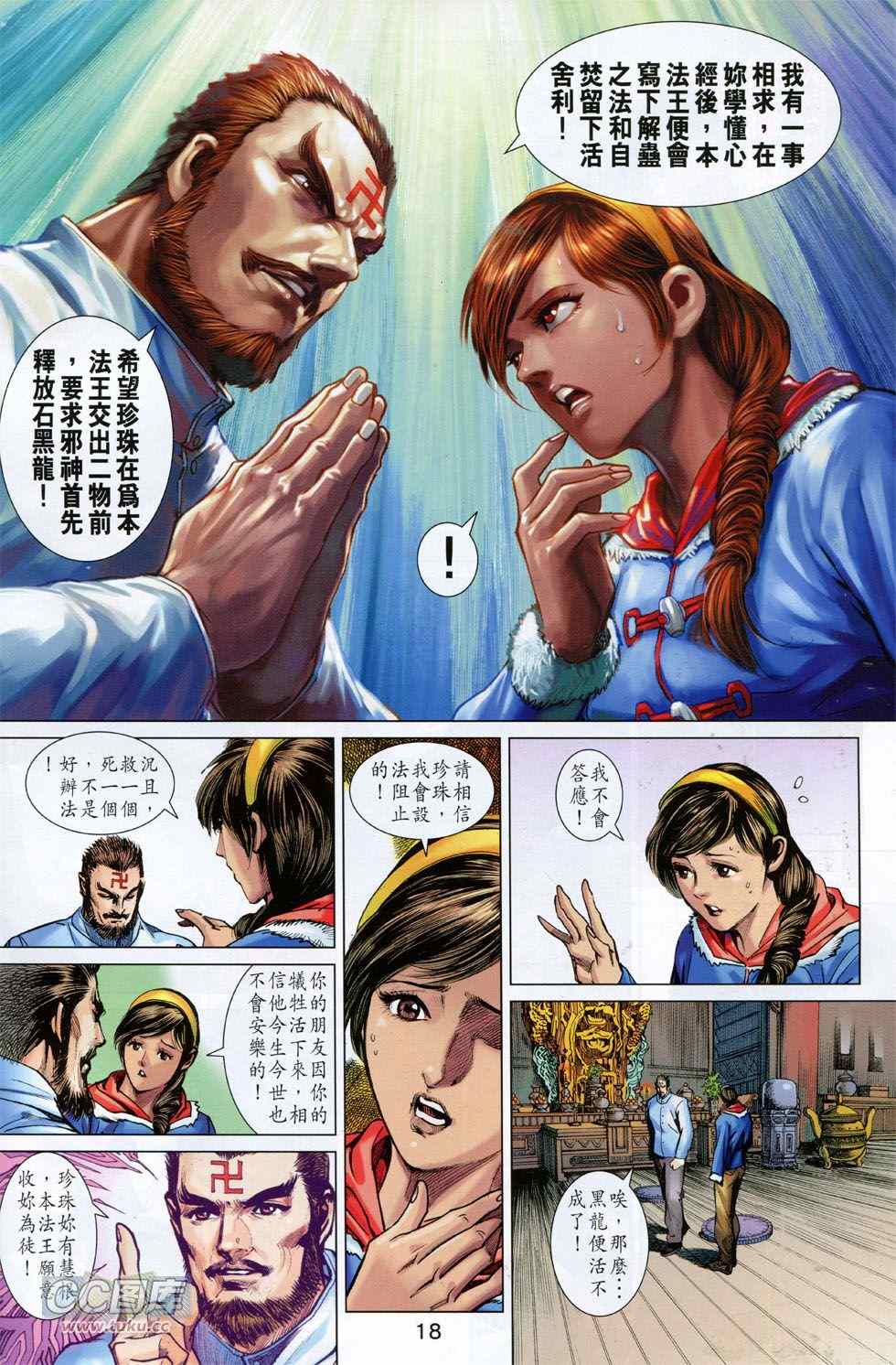 🍚新着龙虎门 第745回 第18页