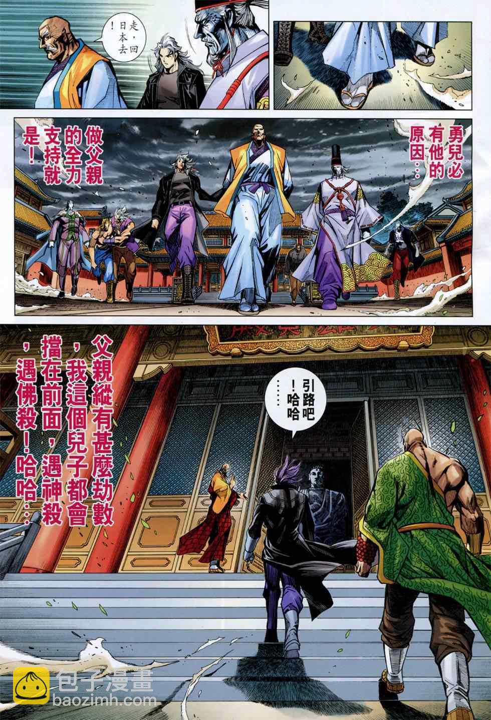 🍚新着龙虎门 第749回 第19页