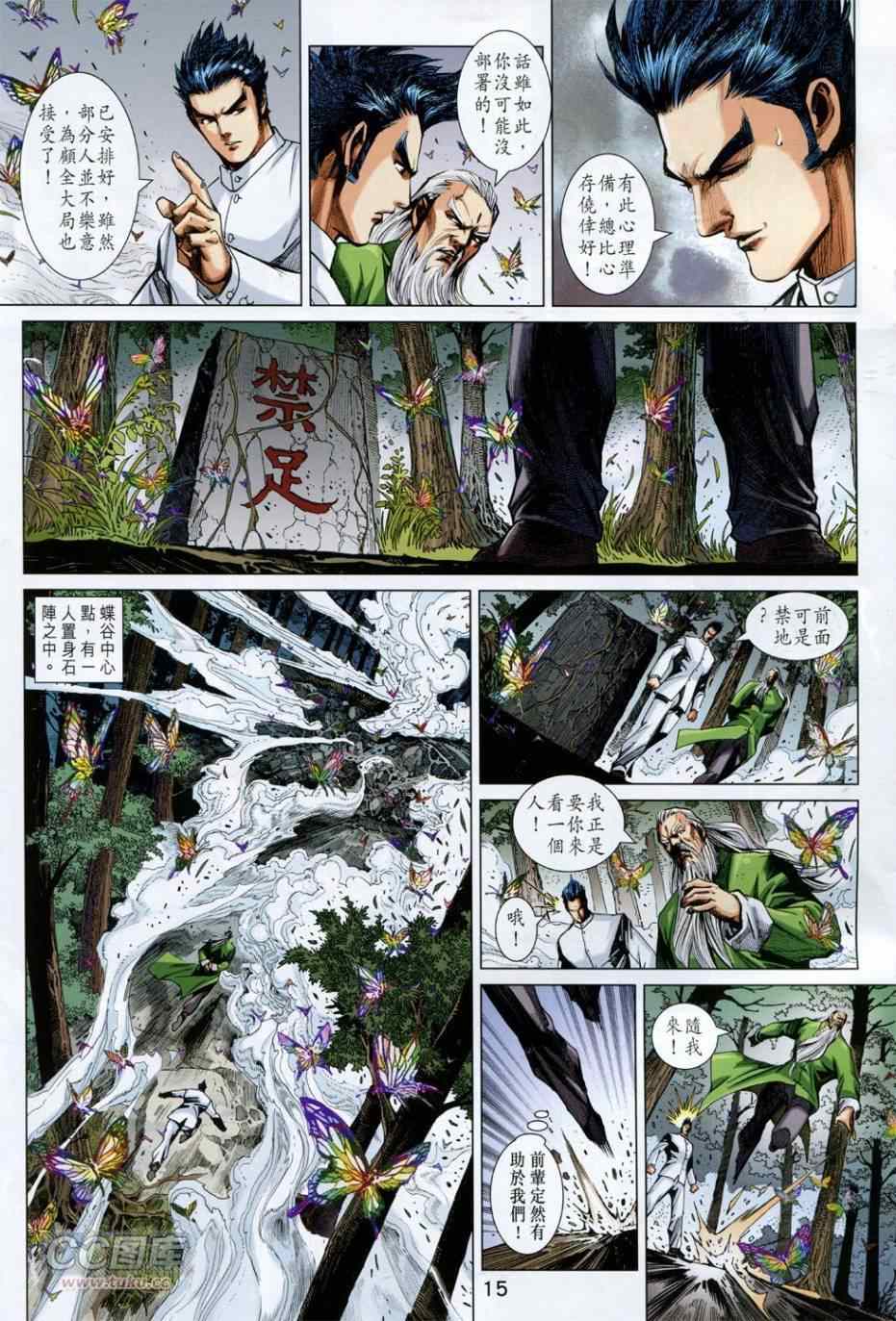 🍚新着龙虎门 第753回 第15页