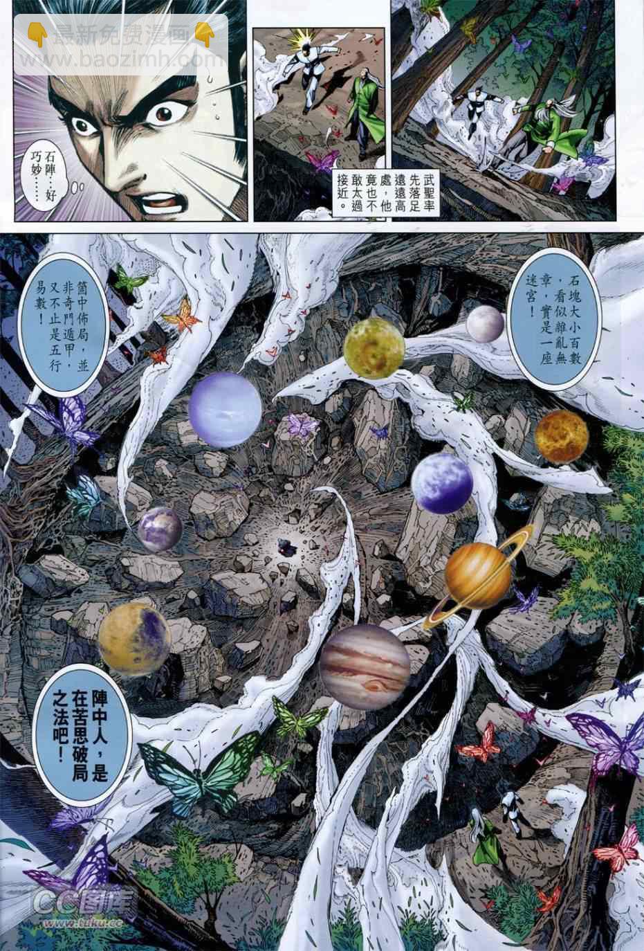 🍚新着龙虎门 第753回 第16页