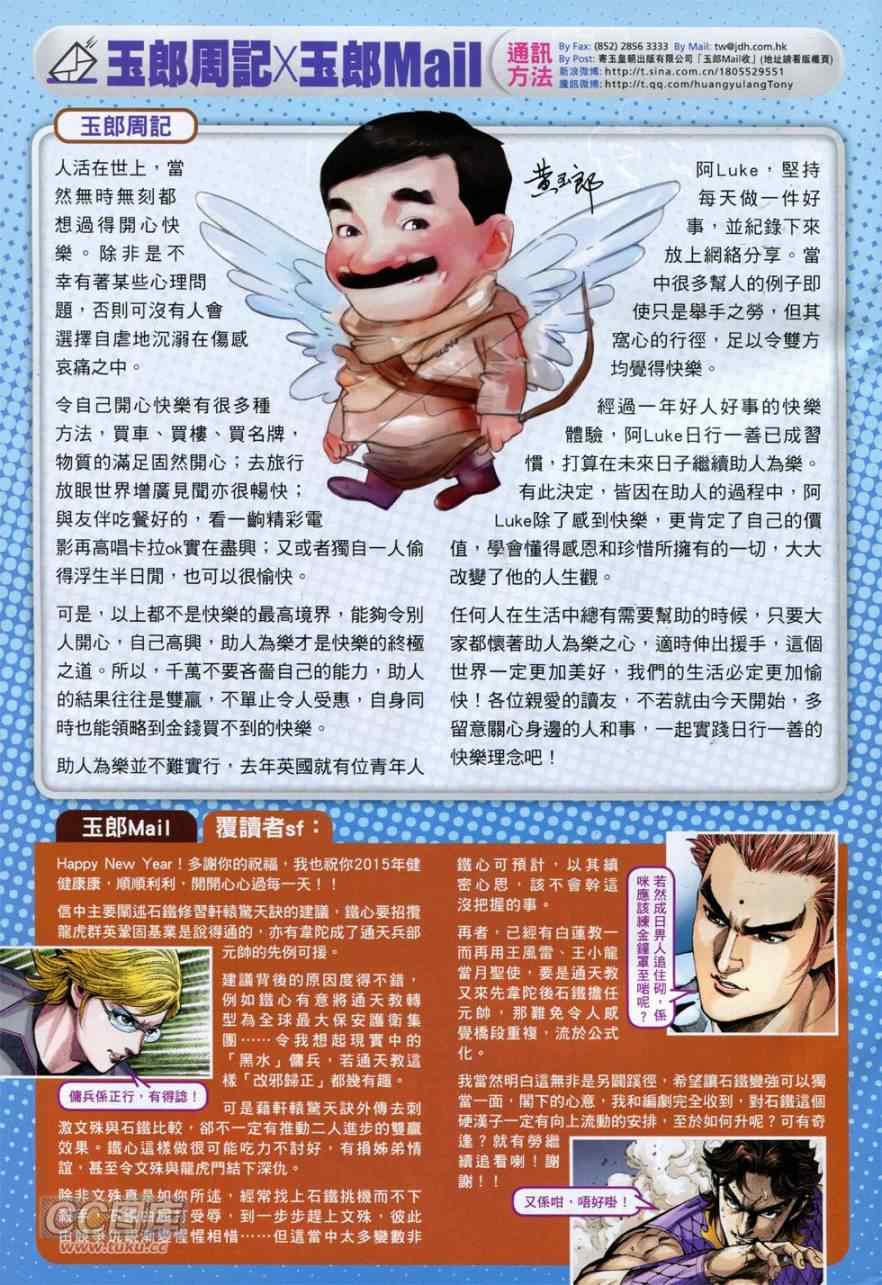 🍚新着龙虎门 第765回 第33页