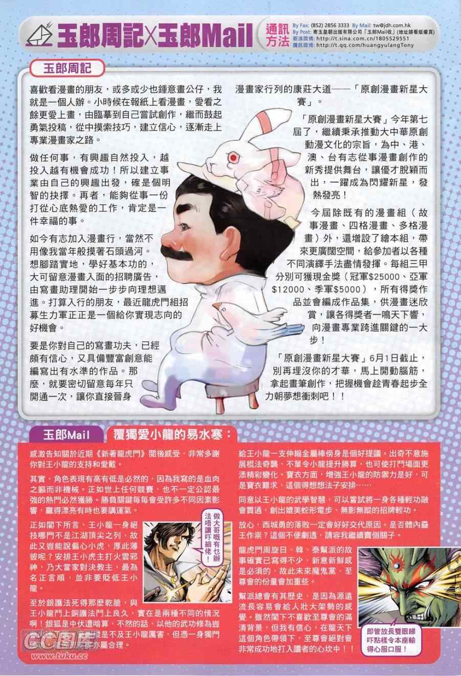 🍚新着龙虎门 第778回 第33页