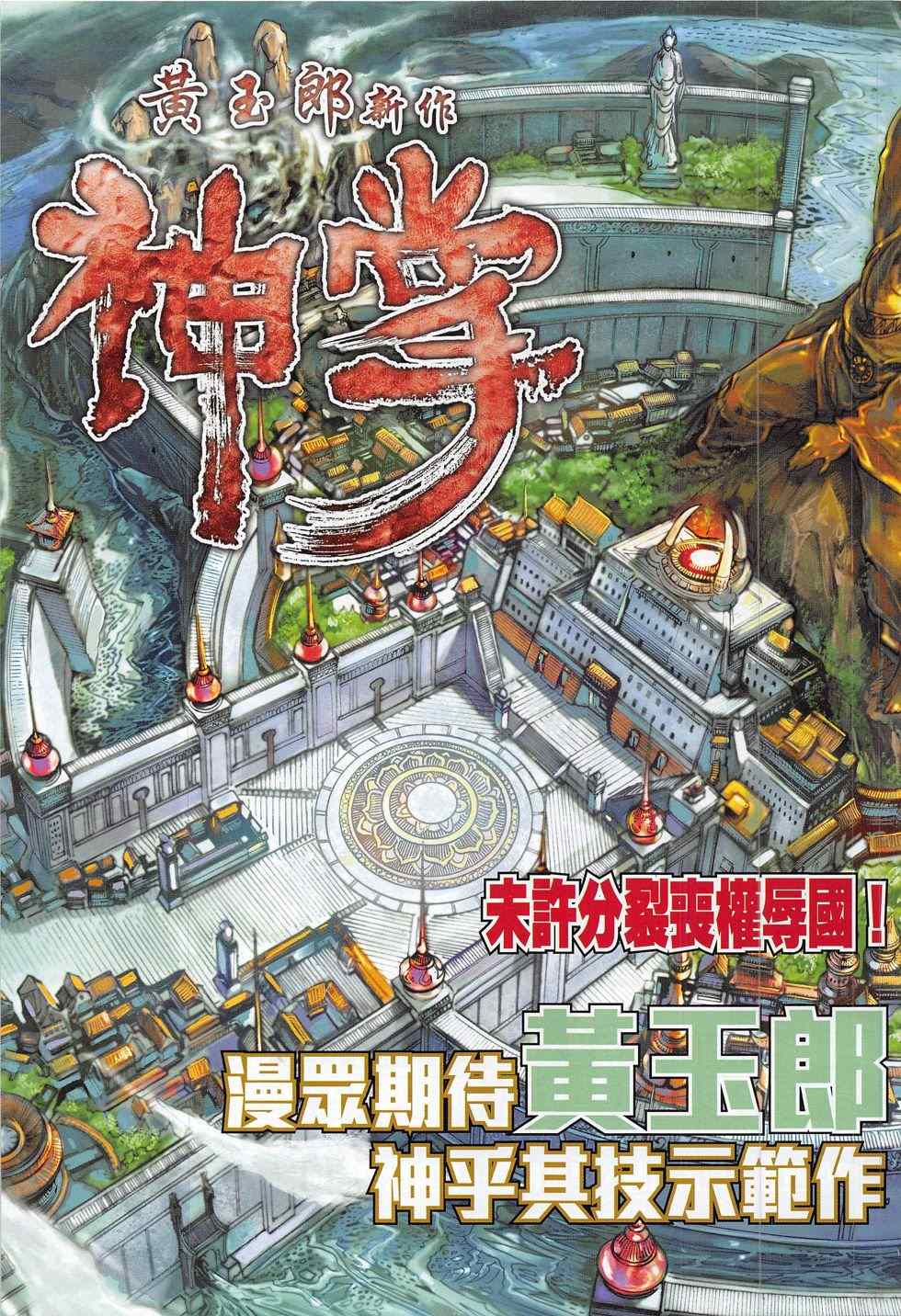 🍚新着龙虎门 第790回 第23页