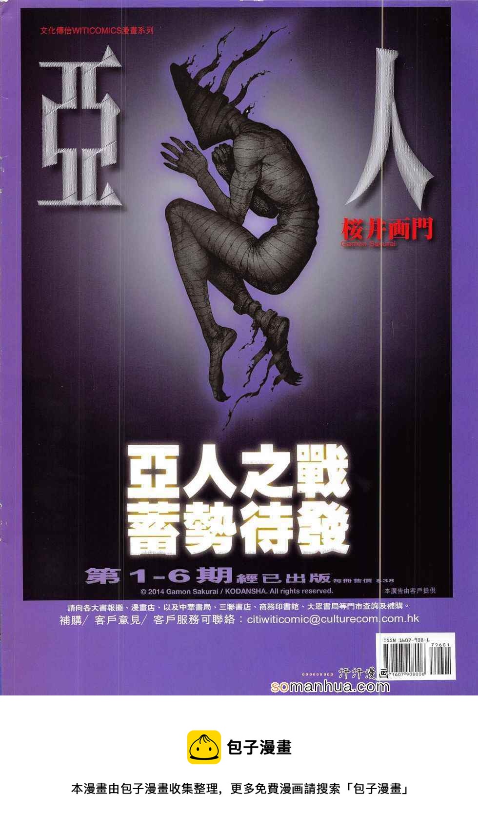 🍚新着龙虎门 第796回 第36页