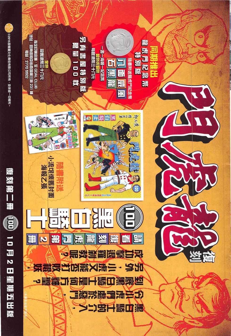🍚新着龙虎门 第802回 第35页
