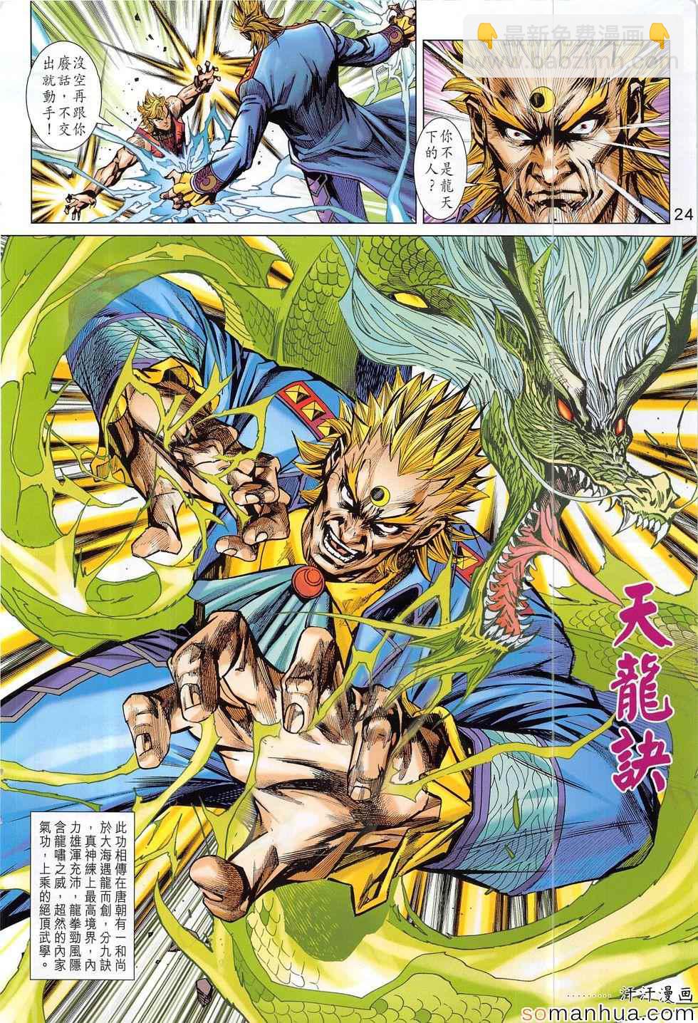 🍚新着龙虎门 第806回 第24页