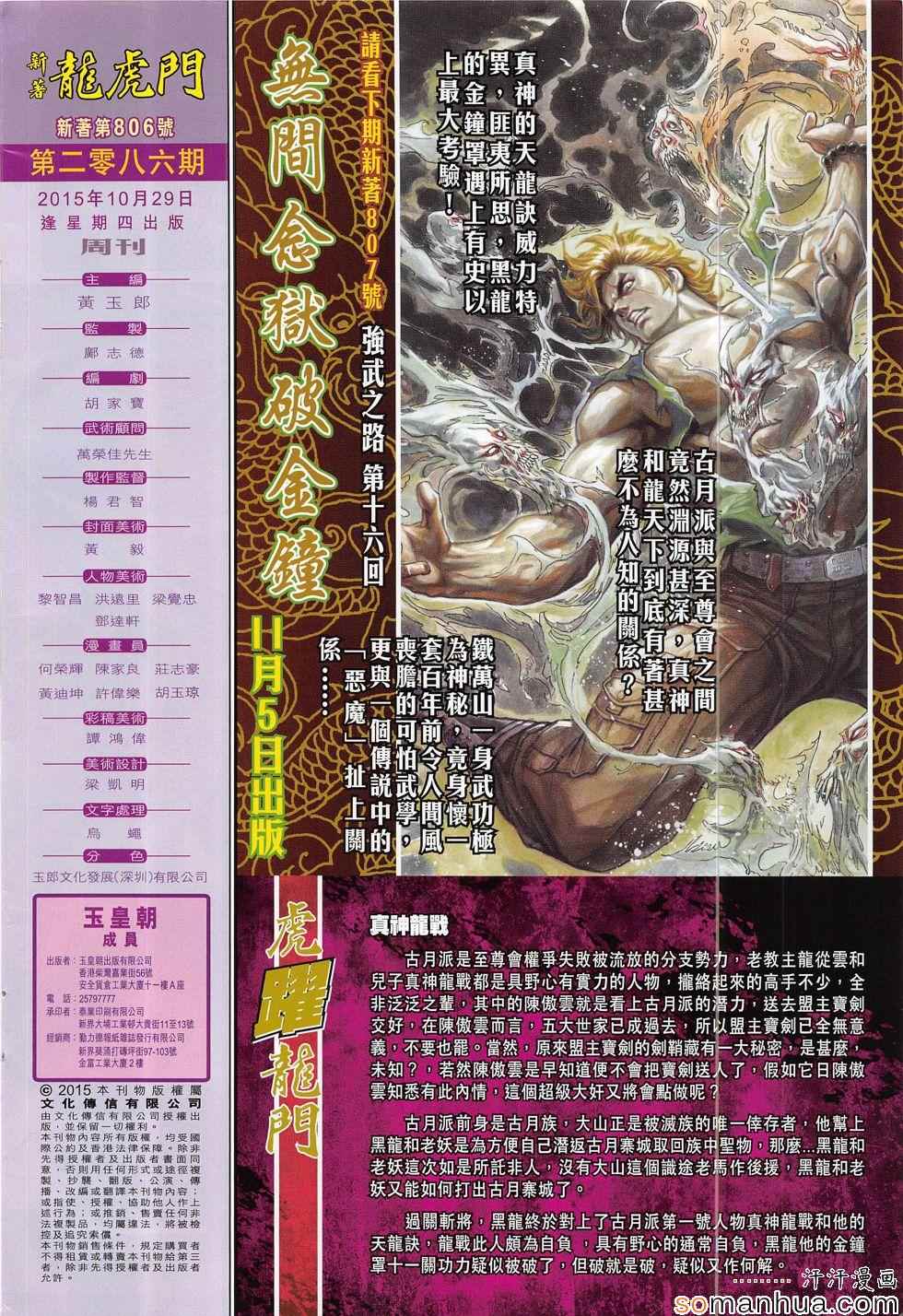 🍚新着龙虎门 第806回 第32页