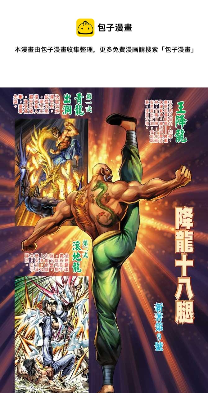 🍚新着龙虎门 第9回 第1页