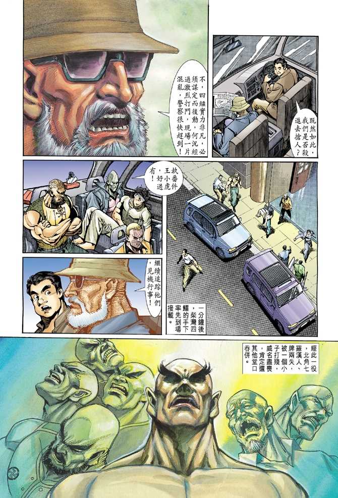 🍚新着龙虎门 第9回 第13页