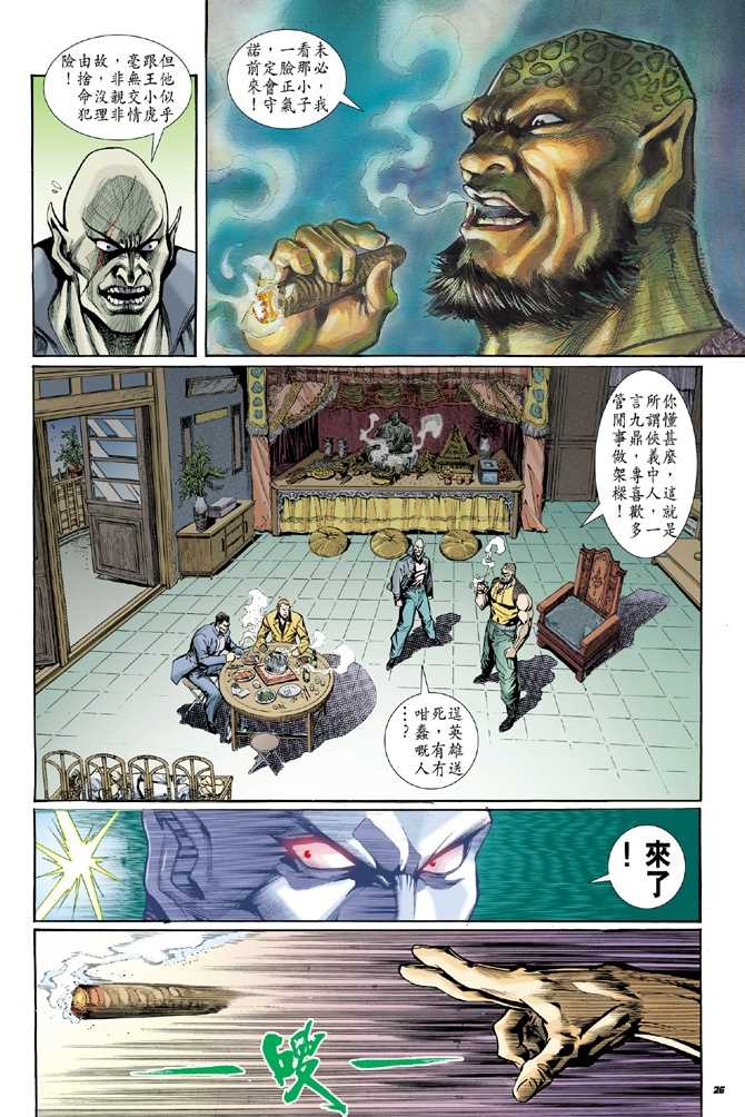 🍚新着龙虎门 第9回 第19页