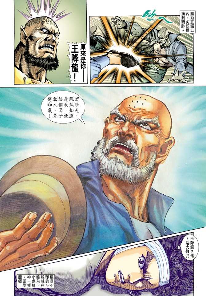 🍚新着龙虎门 第9回 第24页