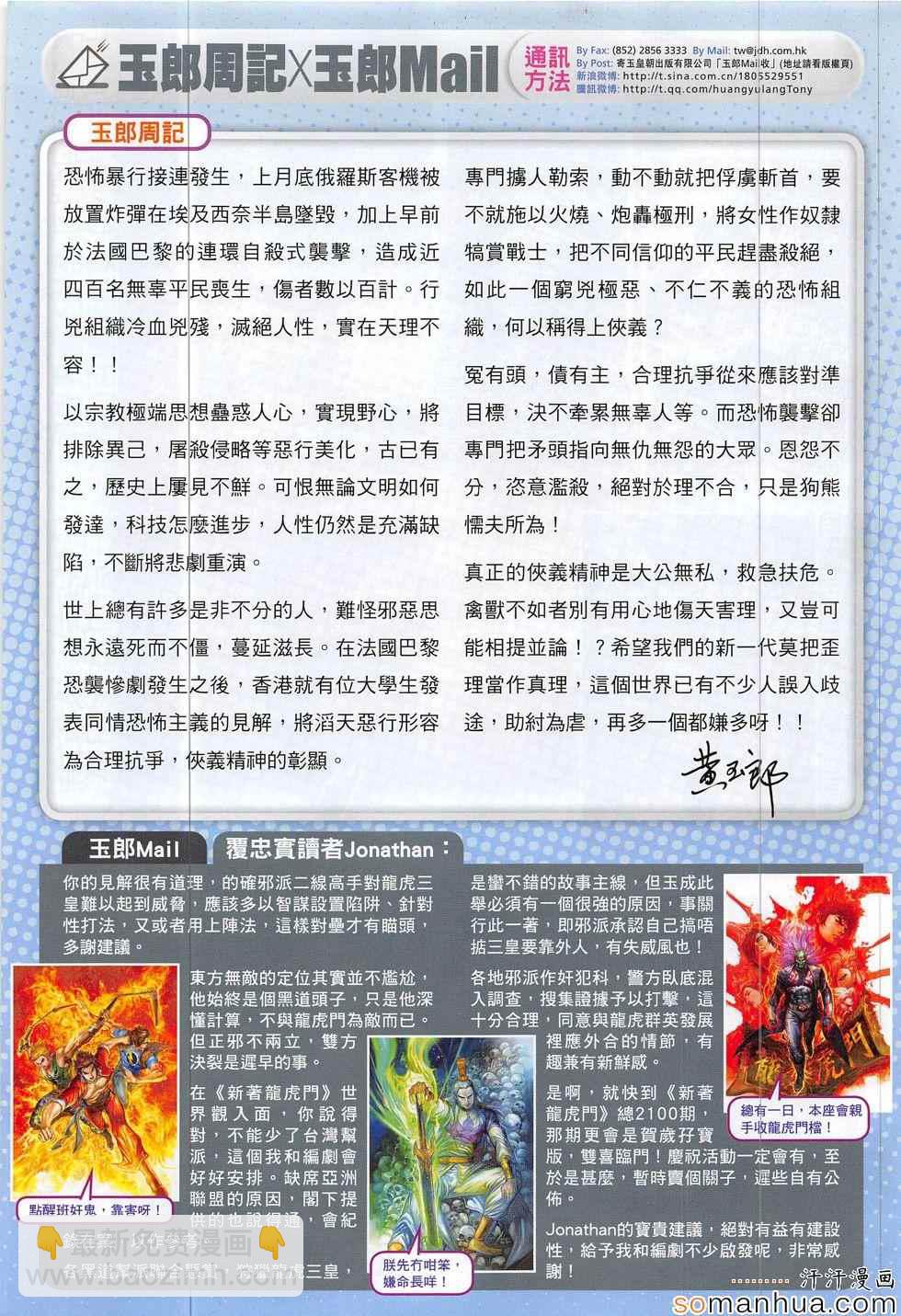 🍚新着龙虎门 第810回 第33页