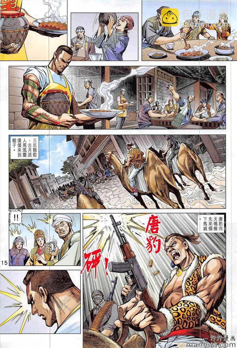 🍚新着龙虎门 第812回 第15页