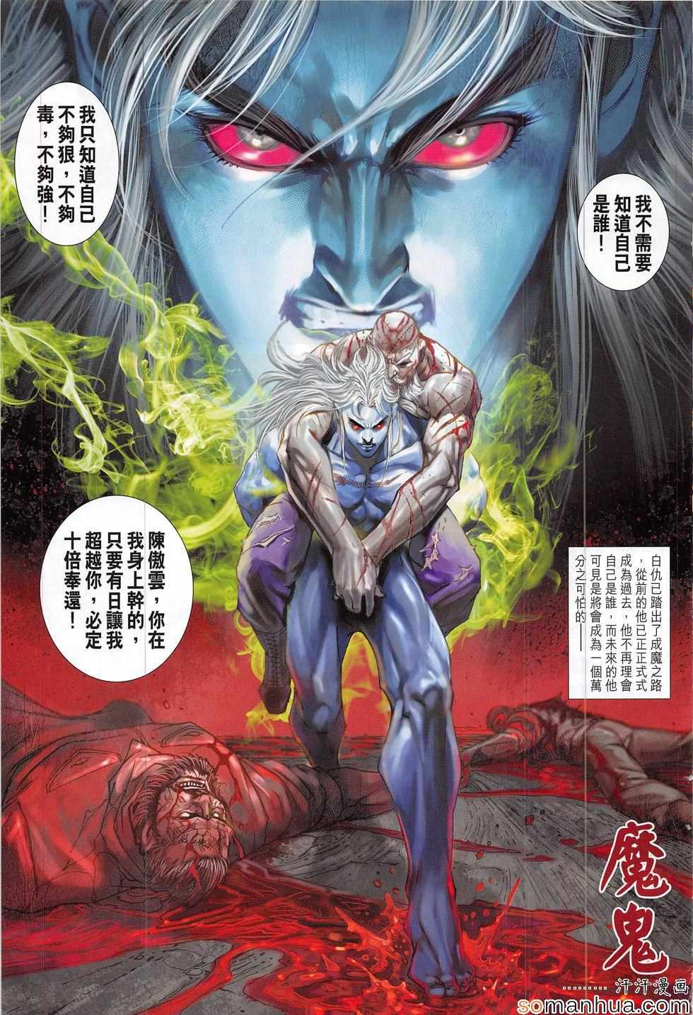 🍚新着龙虎门 第814回 第15页