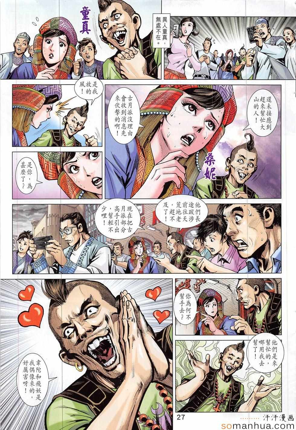 🍚新着龙虎门 第816回 第27页
