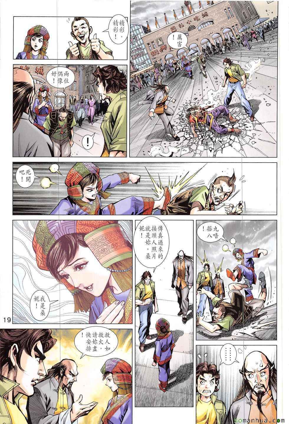 🍚新着龙虎门 第820回 第19页