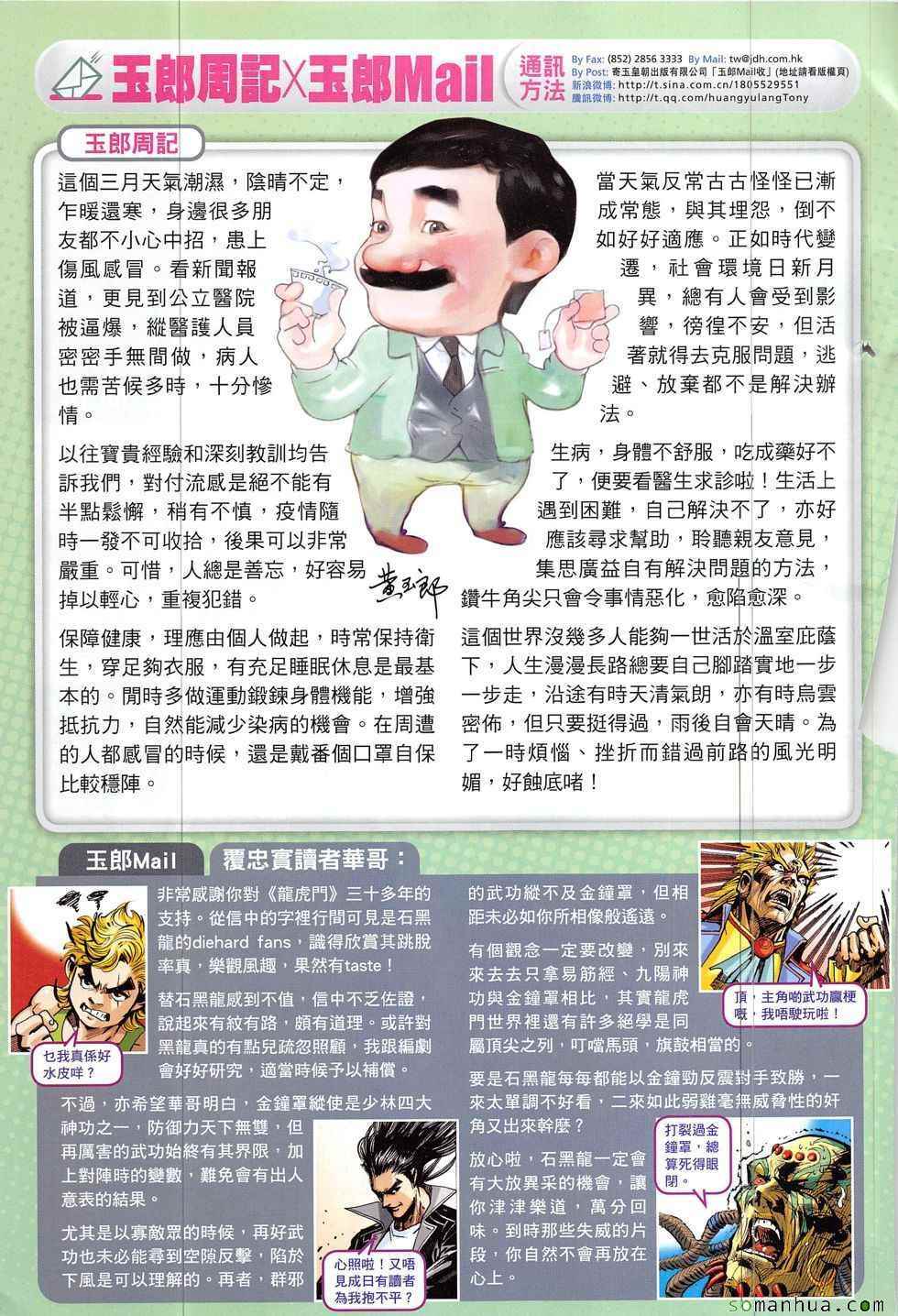 🍚新着龙虎门 第828回 第33页