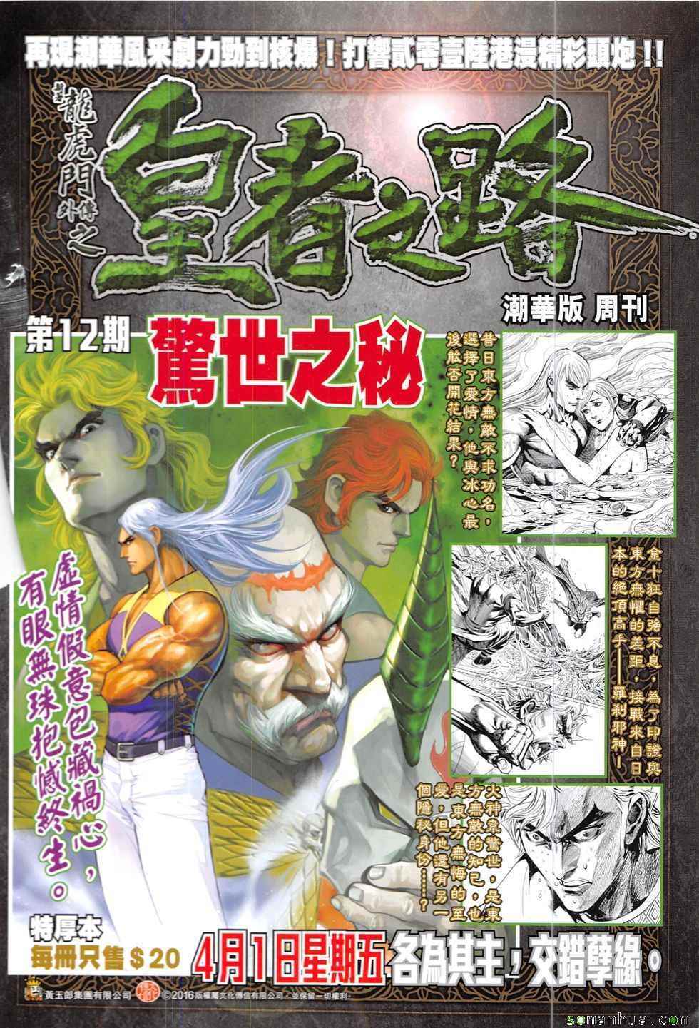 🍚新着龙虎门 第828回 第34页