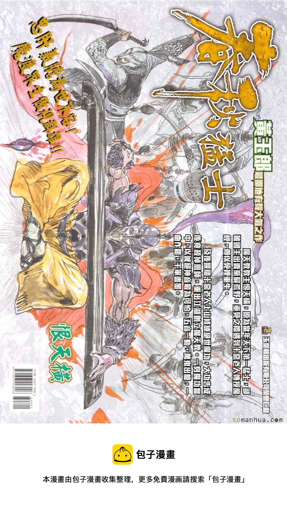 🍚新着龙虎门 第828回 第36页