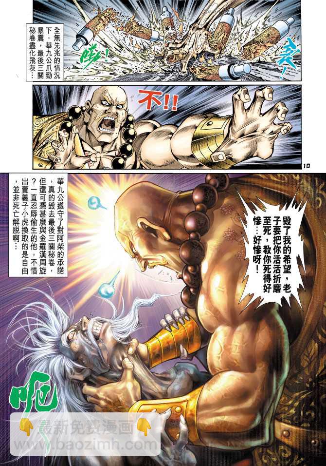 🍚新着龙虎门 第83回 第9页