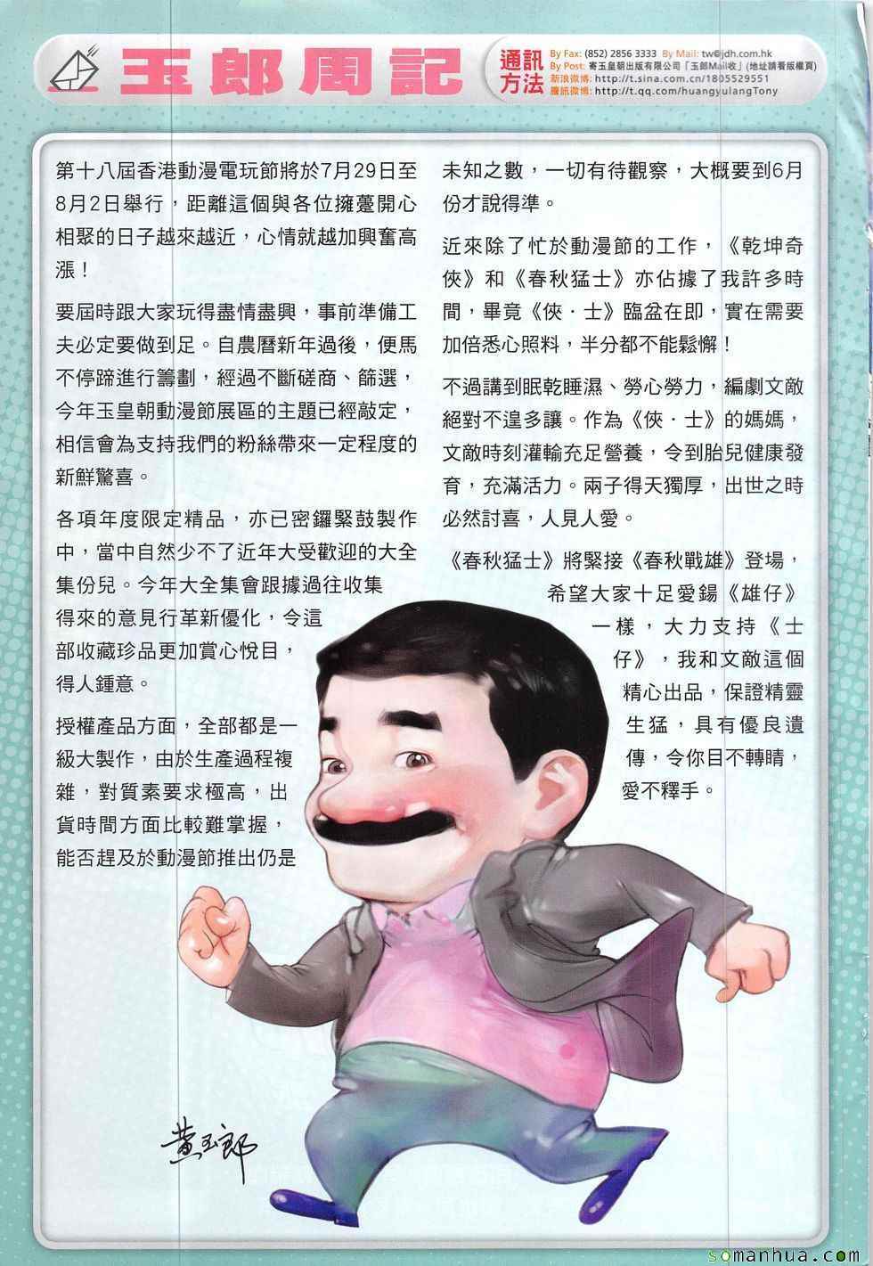 🍚新着龙虎门 第830回 第33页