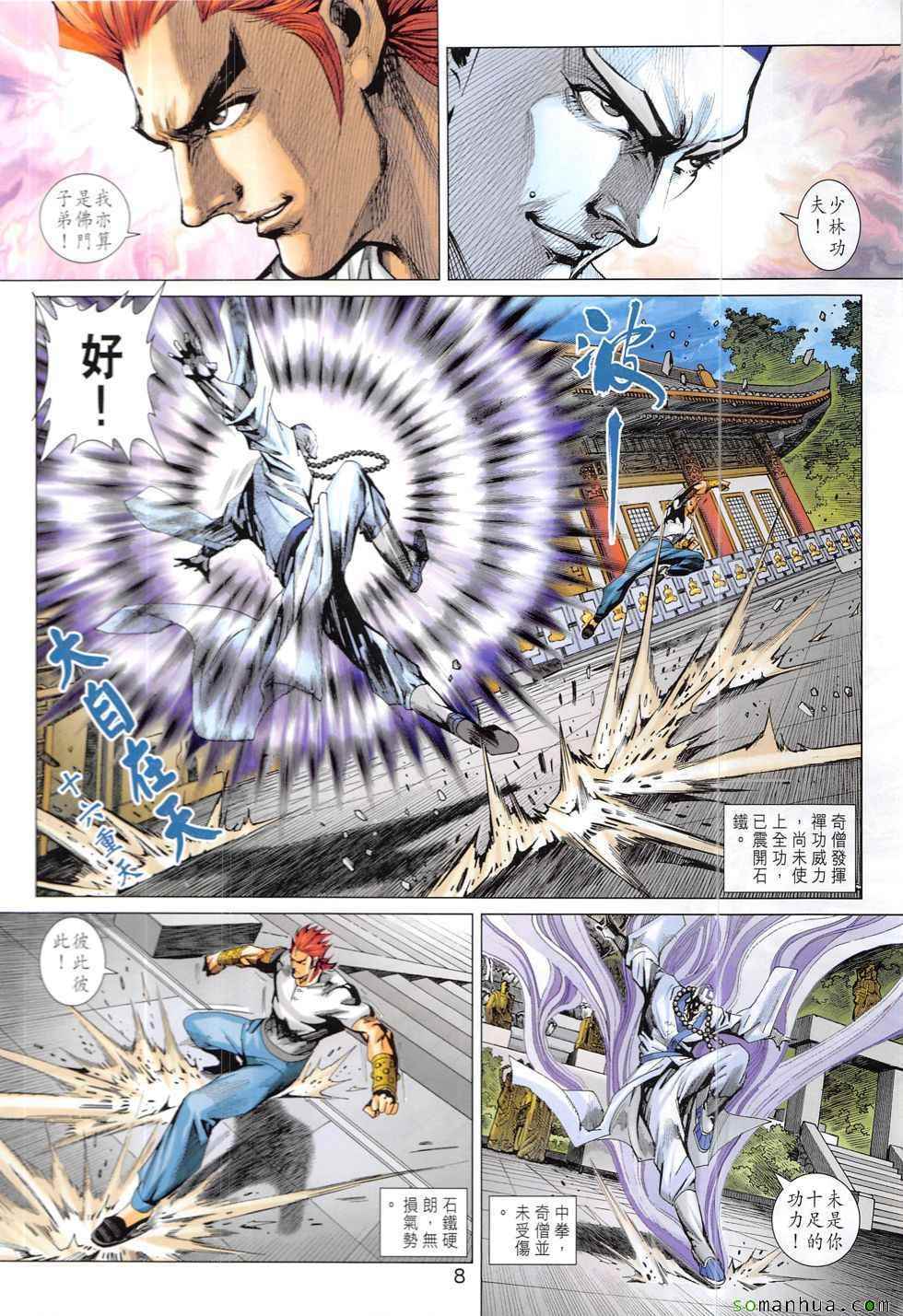 🍚新着龙虎门 第830回 第8页