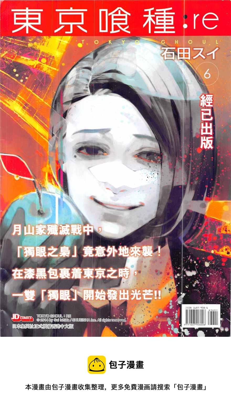 🍚新着龙虎门 第836回 第36页