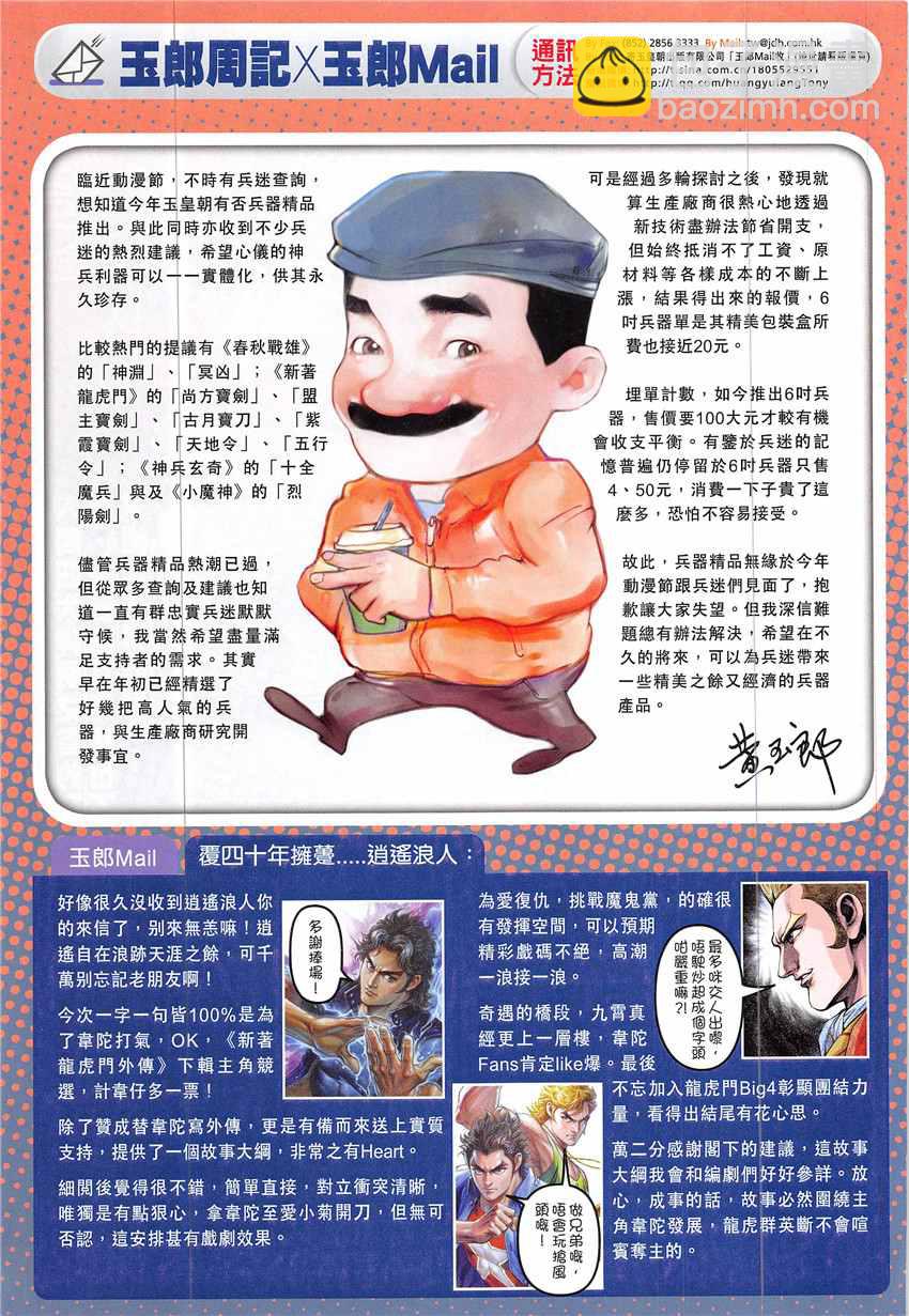 🍚新着龙虎门 第838回 第33页