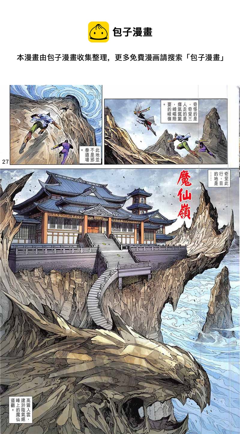 🍚新着龙虎门 第844回 第27页