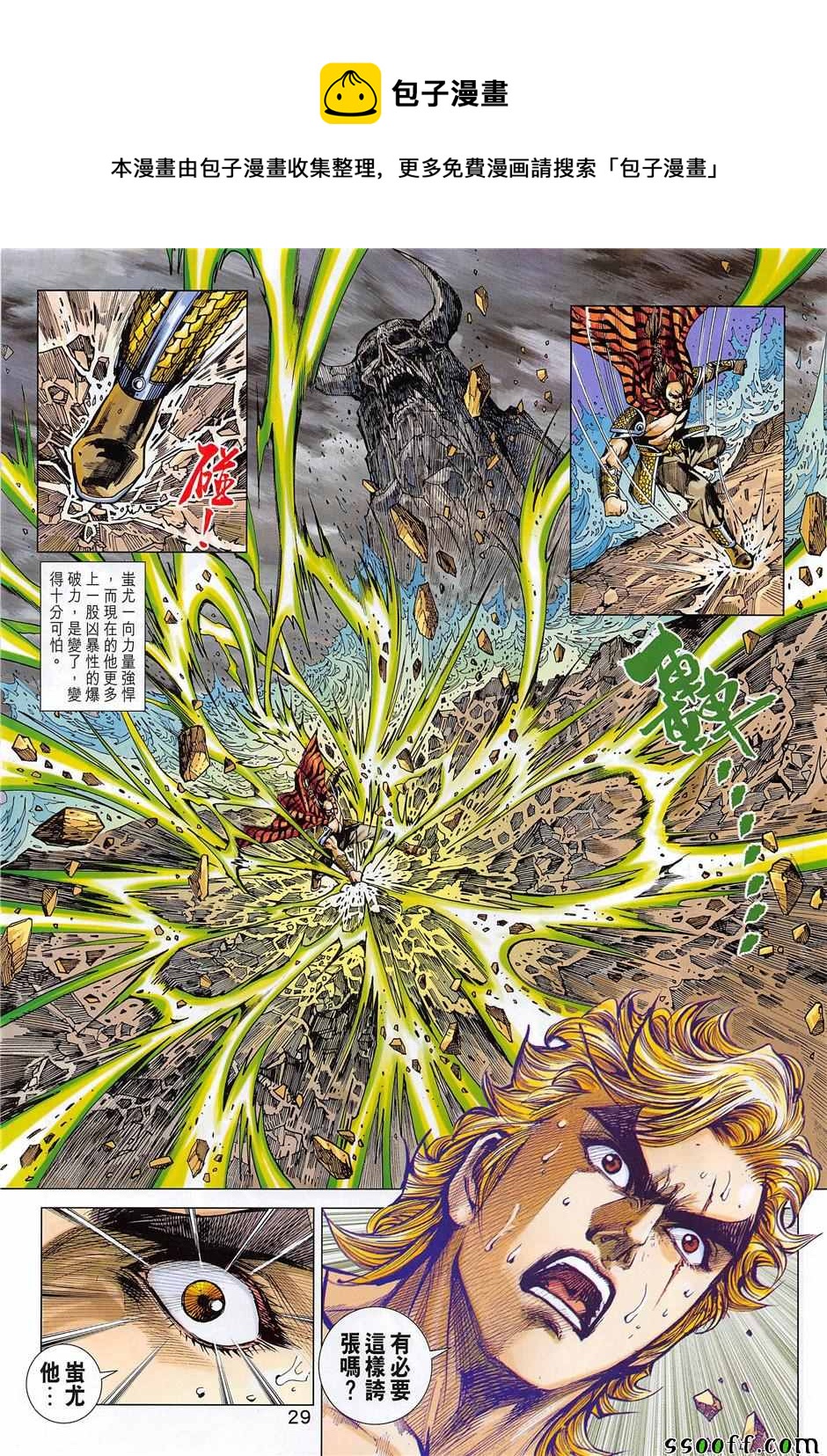 🍚新着龙虎门 第852回 第29页