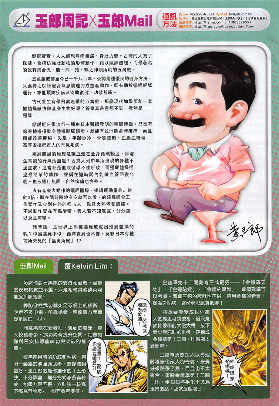 🍚新着龙虎门 第856回 第33页