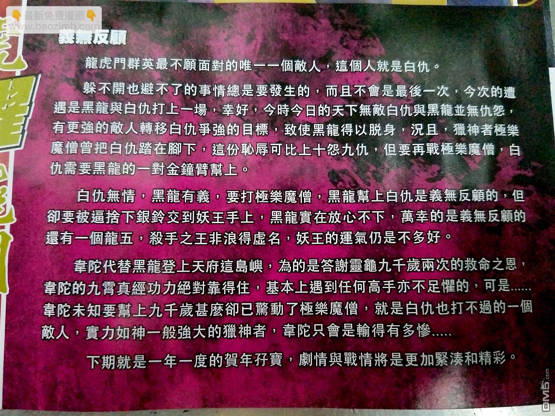 🍚新着龙虎门 第869回 第33页