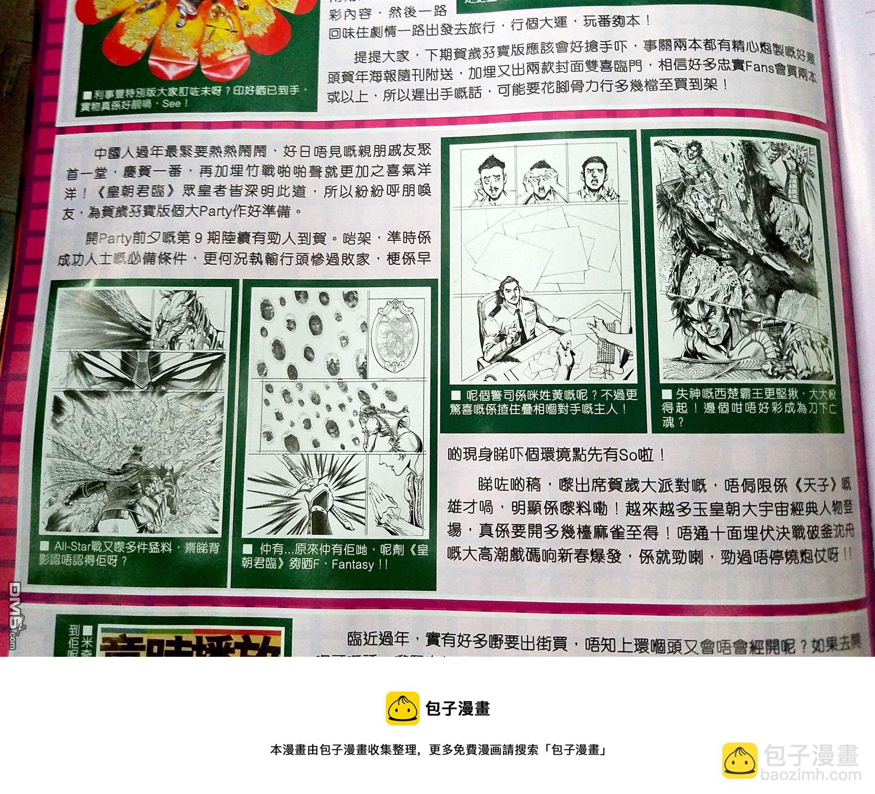 🍚新着龙虎门 第869回 第34页
