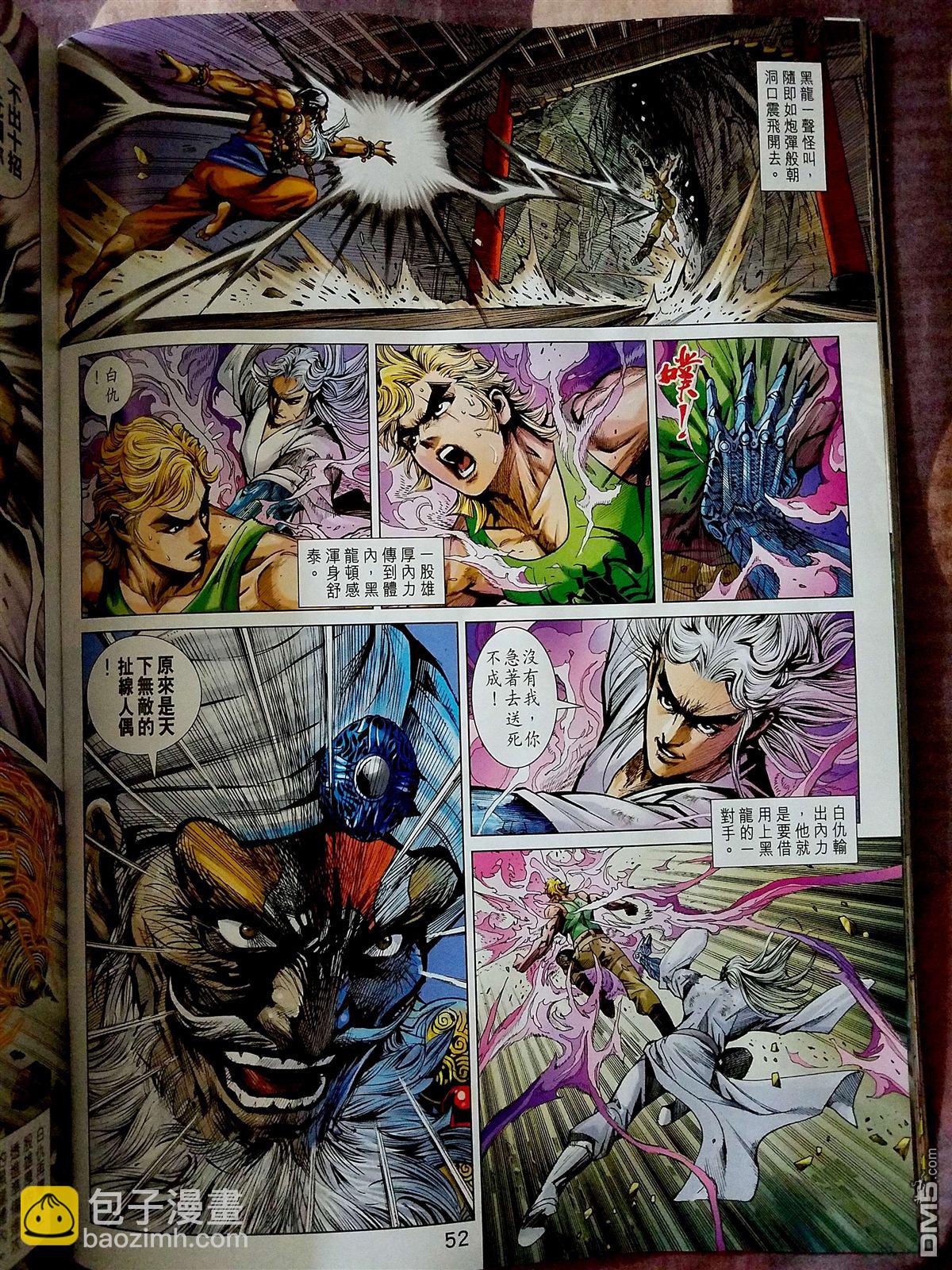 🍚新着龙虎门 第871回 第17页