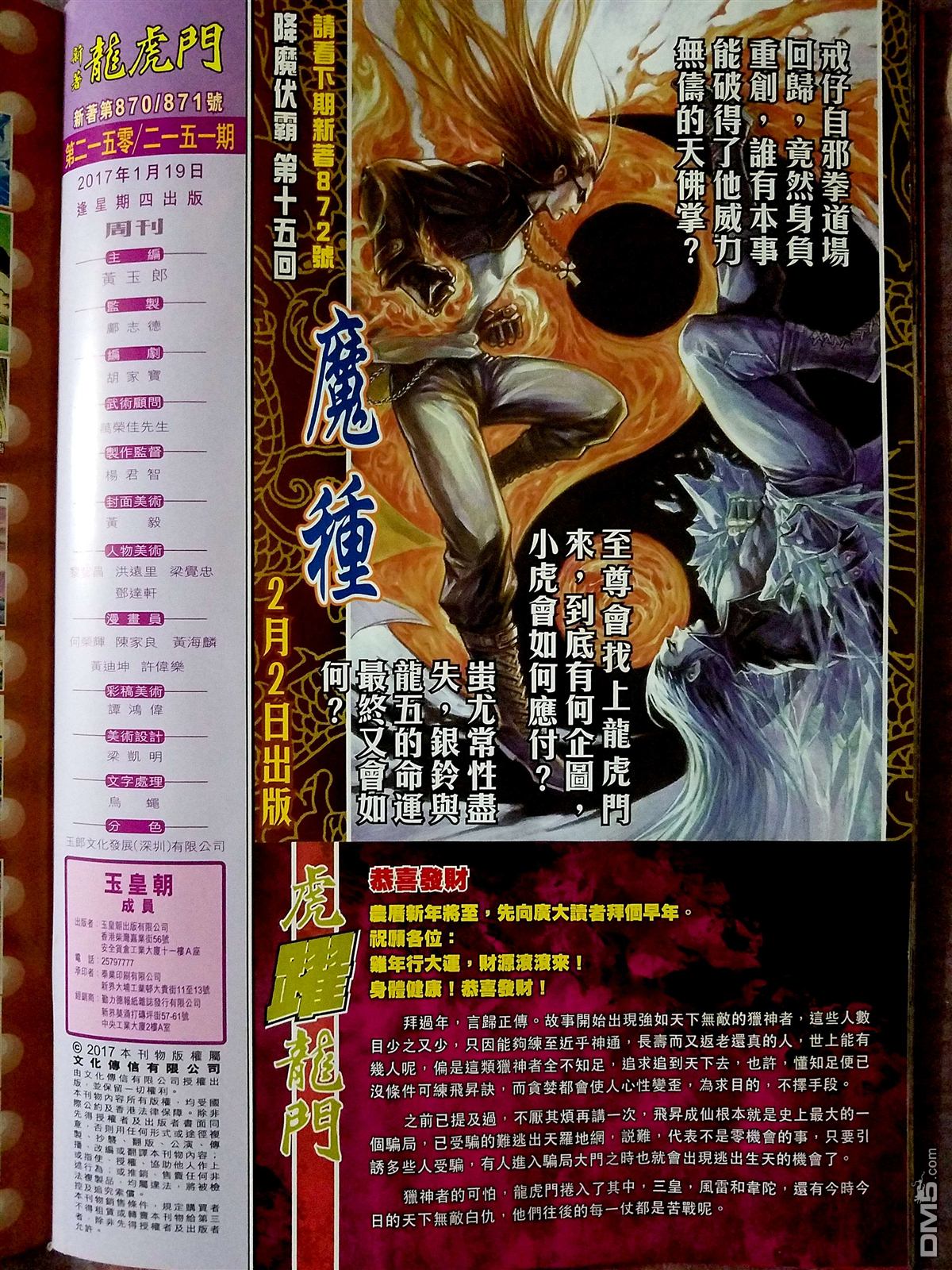 🍚新着龙虎门 第871回 第31页