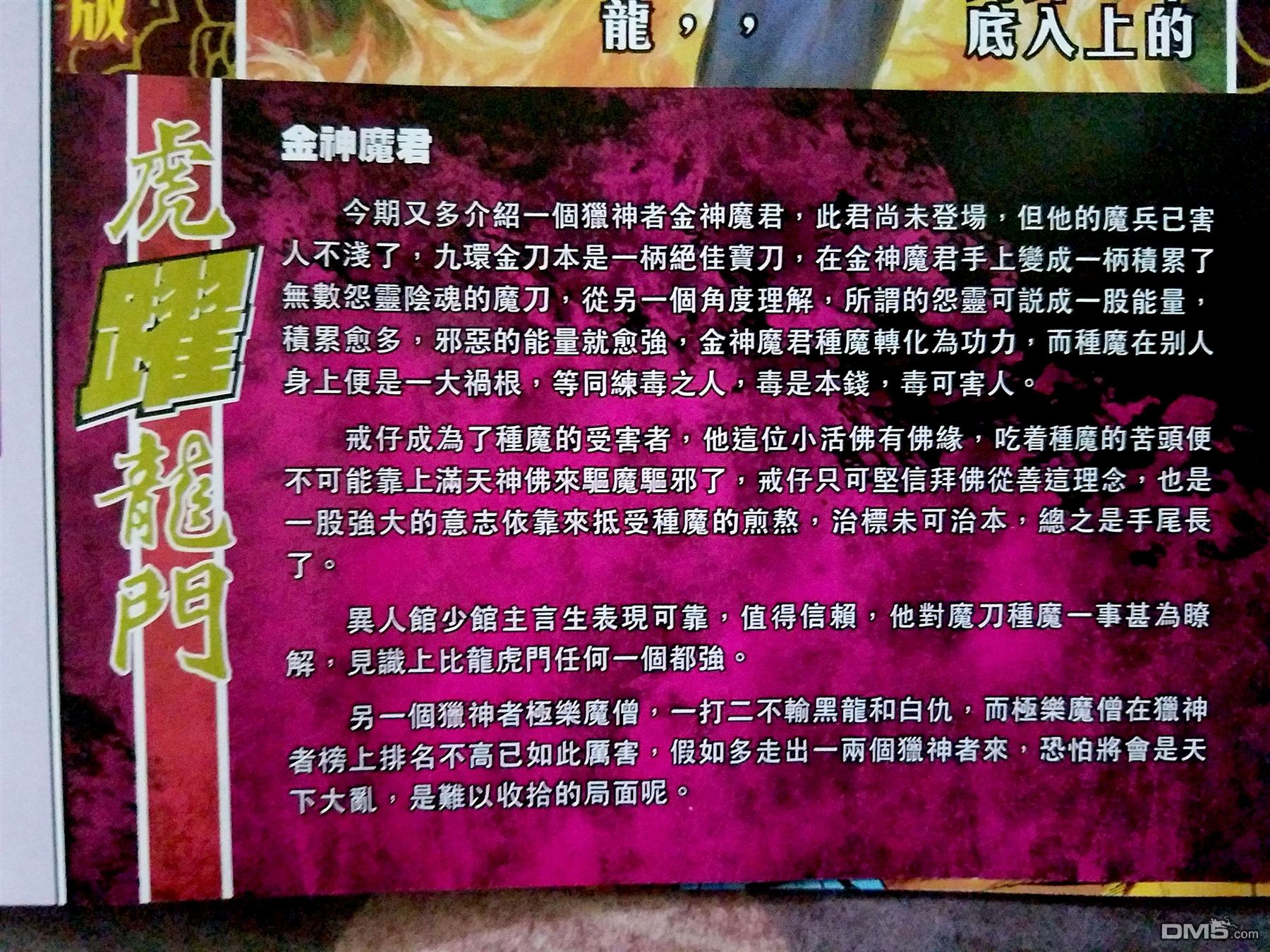 🍚新着龙虎门 第873回 第33页
