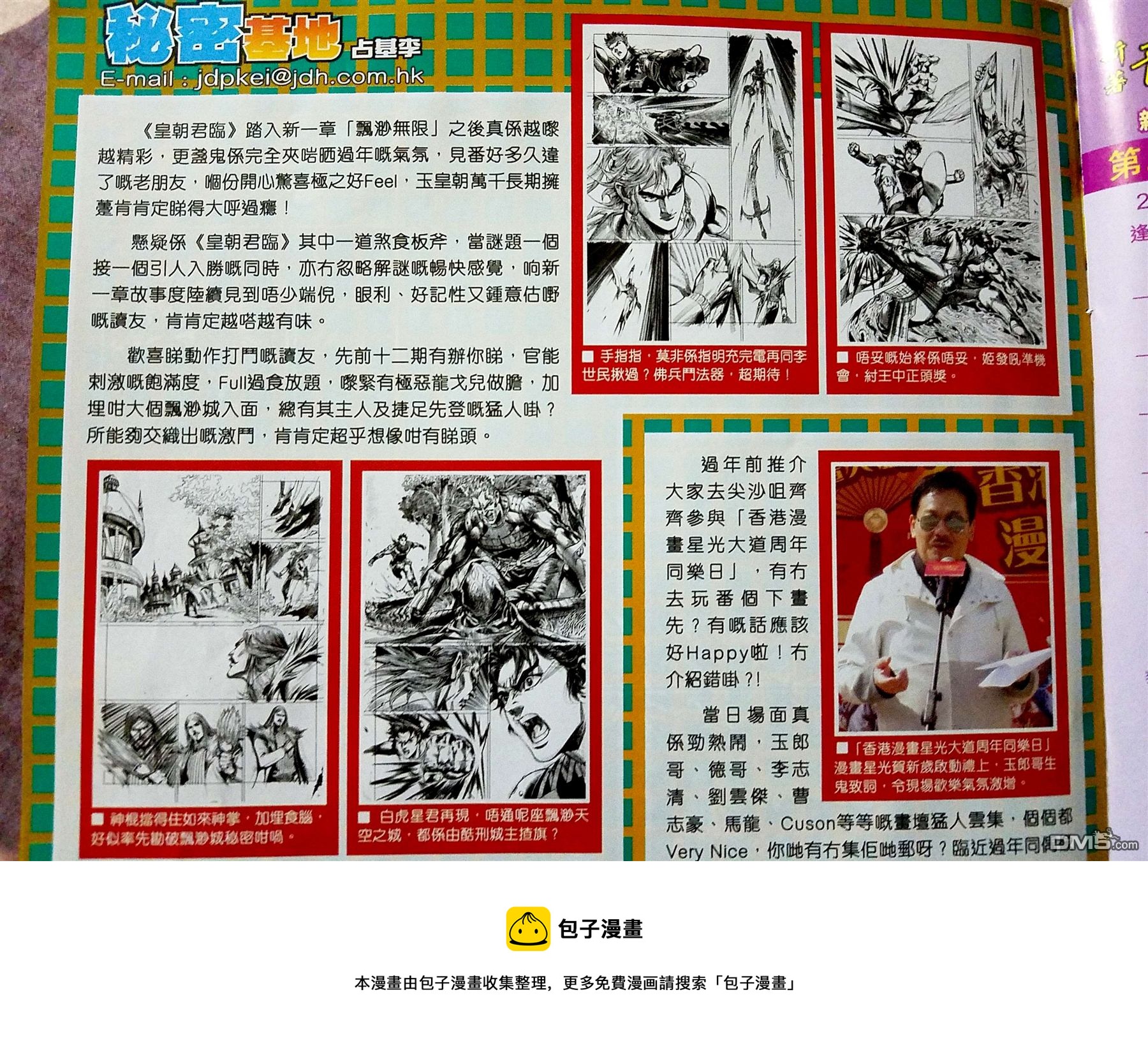 🍚新着龙虎门 第873回 第34页