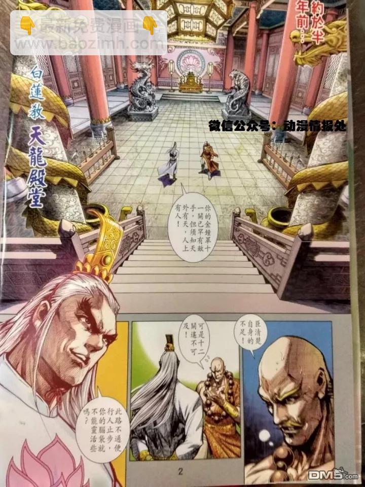 🍚新着龙虎门 第913回 第2页