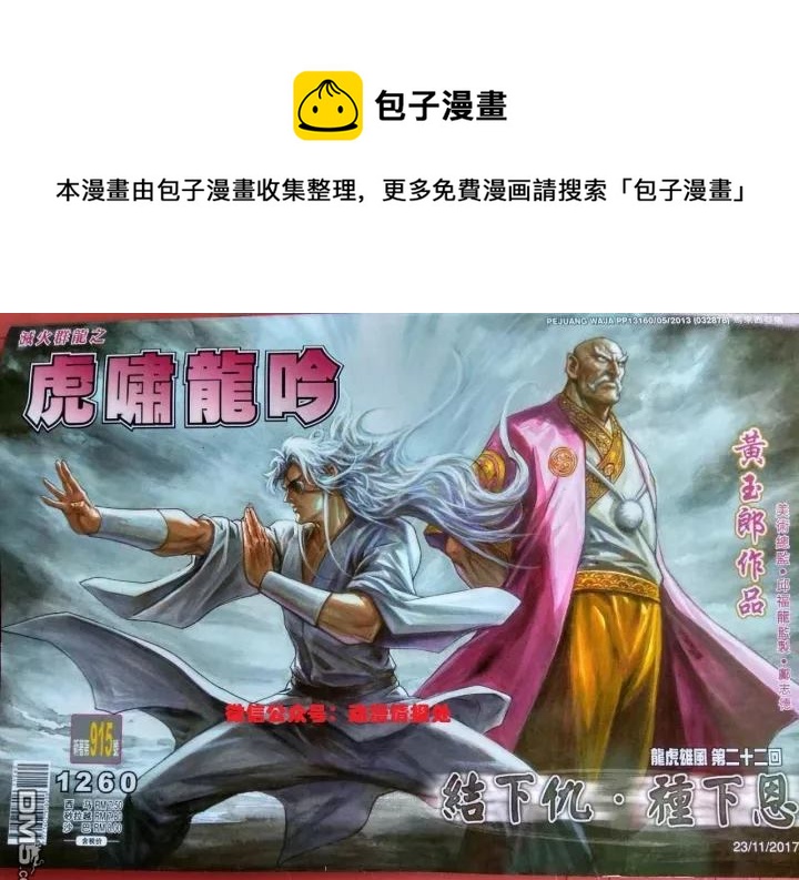 🍚新着龙虎门 第915回 第1页