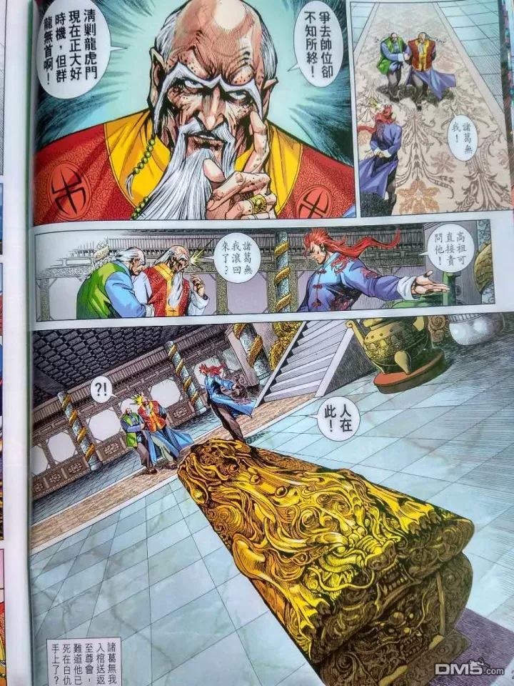 🍚新着龙虎门 第915回 第28页