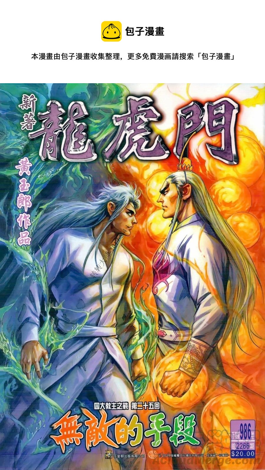 🍚新着龙虎门 第986卷 第1页