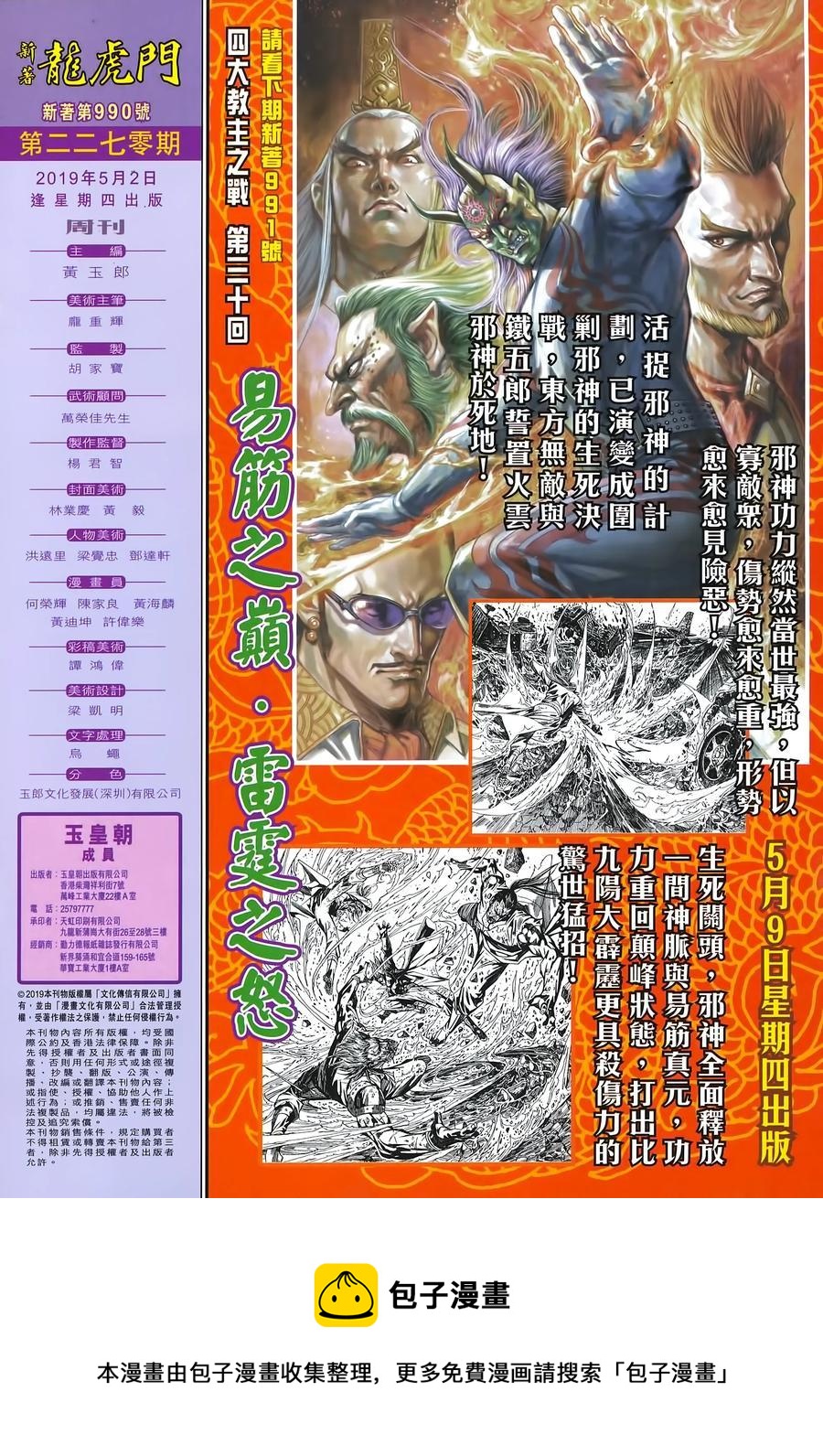 🍚新着龙虎门 第990卷 第31页